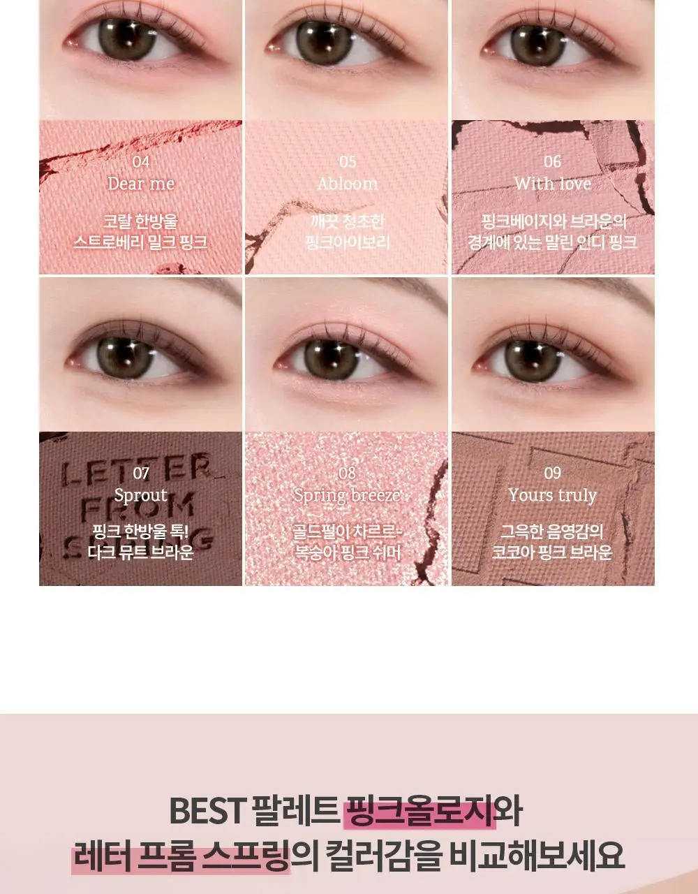 [NEW한정기획] 홀리카홀리카 마이페이브 무드 아이 팔레트 상세페이지 57